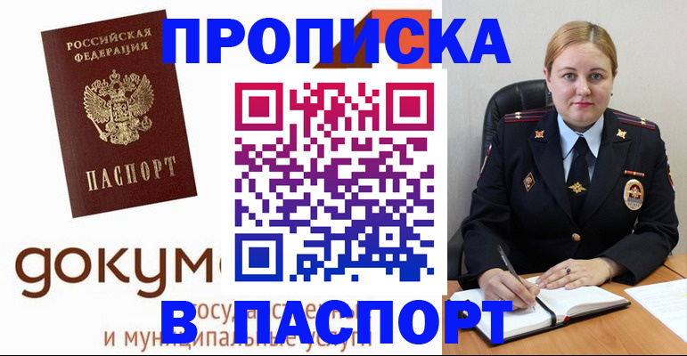 временная регистрация надежно в Челябинске